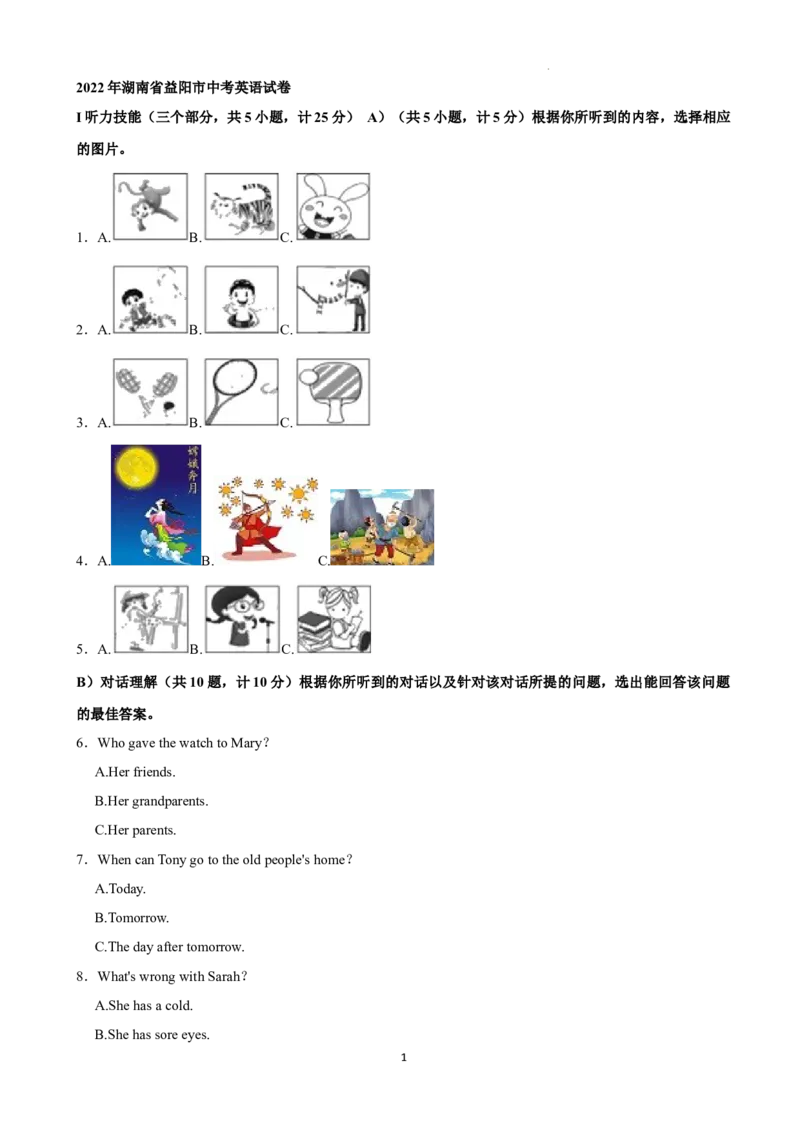 2022年湖南省益阳市中考英语真题（解析版）_中考真题_3.英语中考真题2015-2024年_地区卷_湖南省_益阳英语08-22
