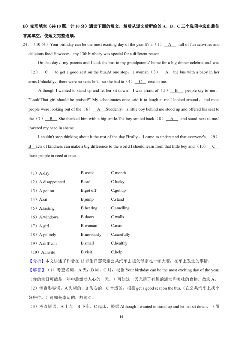 2022年湖南省益阳市中考英语真题（解析版）_中考真题_3.英语中考真题2015-2024年_地区卷_湖南省_益阳英语08-22