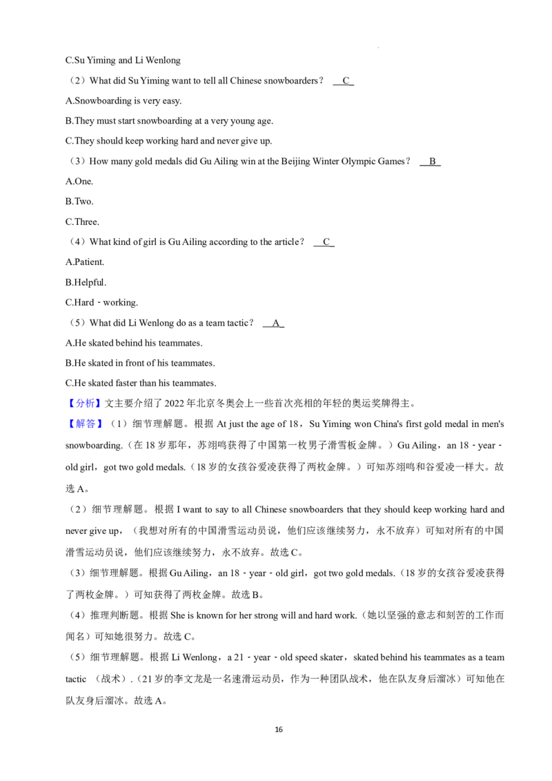 2022年湖南省益阳市中考英语真题（解析版）_中考真题_3.英语中考真题2015-2024年_地区卷_湖南省_益阳英语08-22