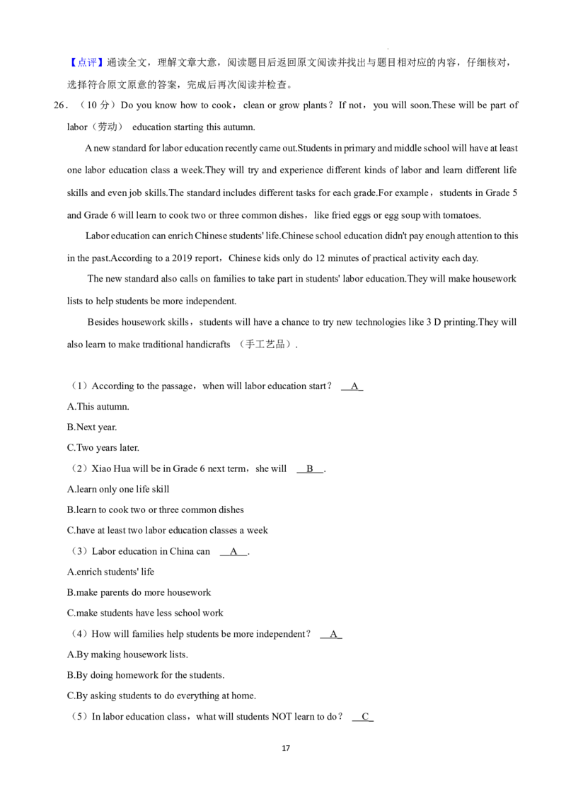 2022年湖南省益阳市中考英语真题（解析版）_中考真题_3.英语中考真题2015-2024年_地区卷_湖南省_益阳英语08-22