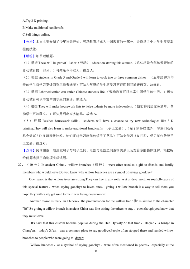 2022年湖南省益阳市中考英语真题（解析版）_中考真题_3.英语中考真题2015-2024年_地区卷_湖南省_益阳英语08-22