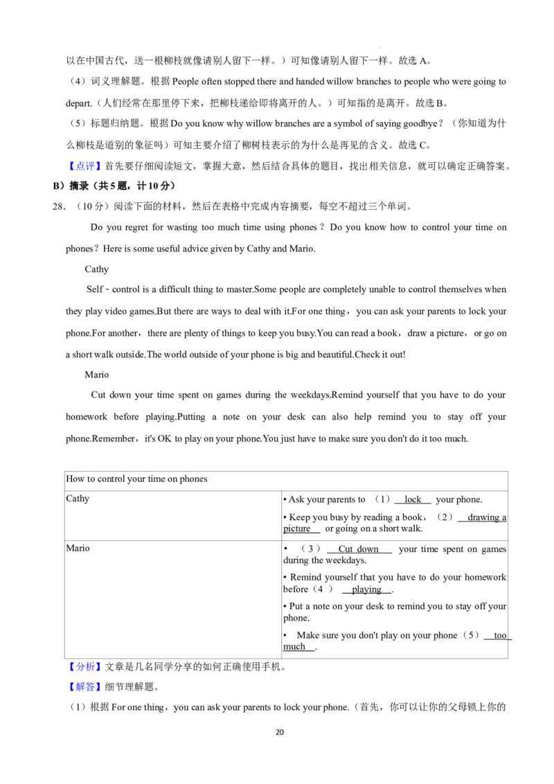 2022年湖南省益阳市中考英语真题（解析版）_中考真题_3.英语中考真题2015-2024年_地区卷_湖南省_益阳英语08-22