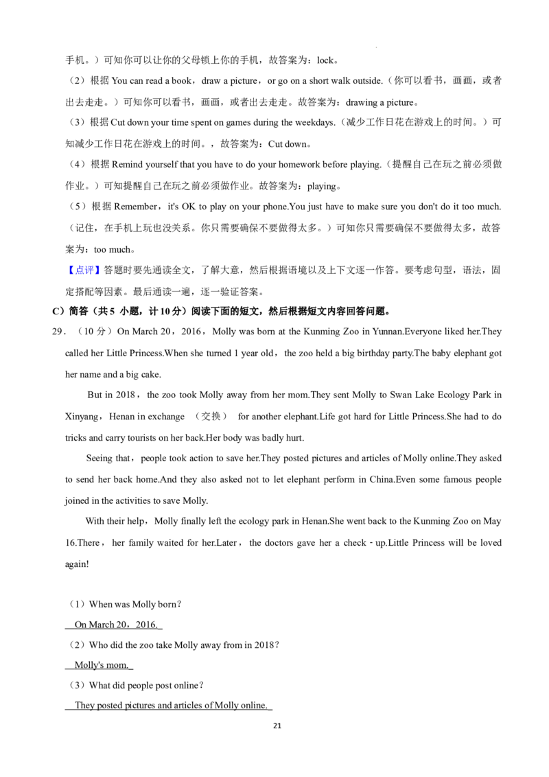 2022年湖南省益阳市中考英语真题（解析版）_中考真题_3.英语中考真题2015-2024年_地区卷_湖南省_益阳英语08-22