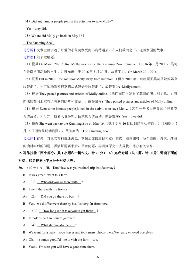 2022年湖南省益阳市中考英语真题（解析版）_中考真题_3.英语中考真题2015-2024年_地区卷_湖南省_益阳英语08-22