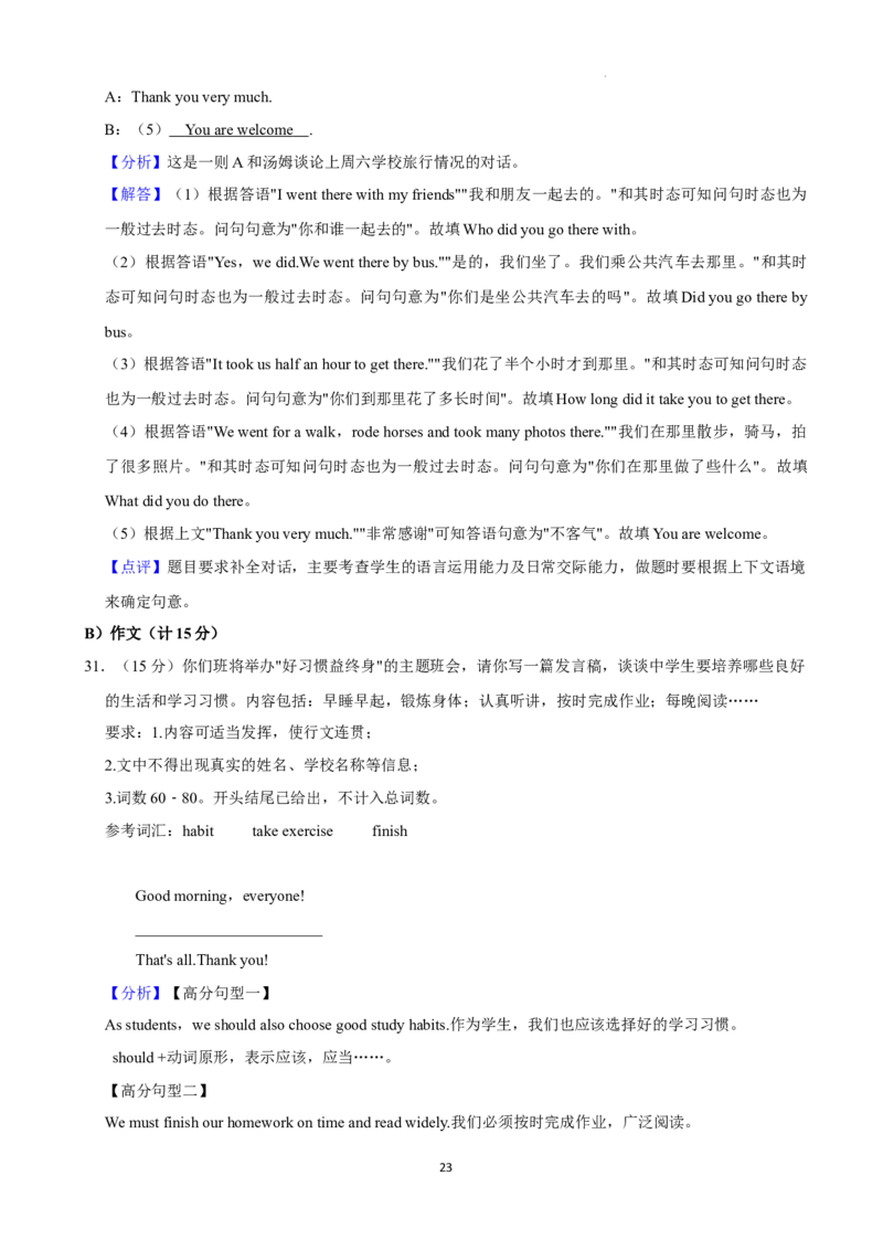 2022年湖南省益阳市中考英语真题（解析版）_中考真题_3.英语中考真题2015-2024年_地区卷_湖南省_益阳英语08-22