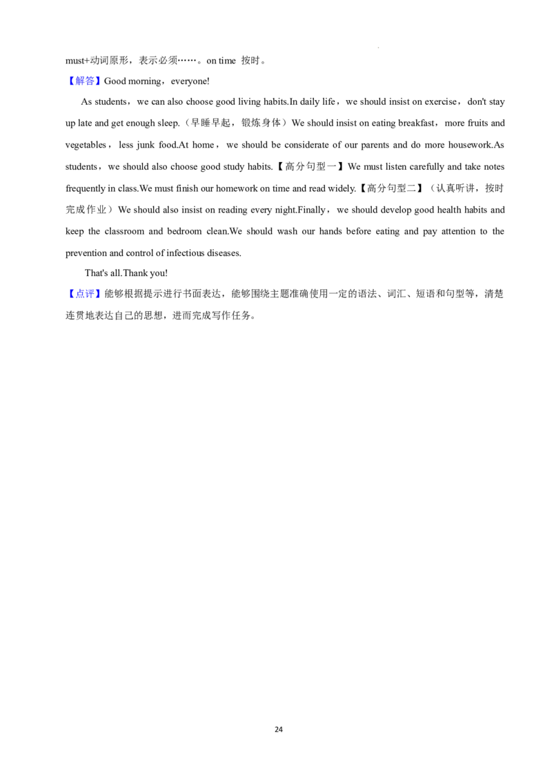 2022年湖南省益阳市中考英语真题（解析版）_中考真题_3.英语中考真题2015-2024年_地区卷_湖南省_益阳英语08-22