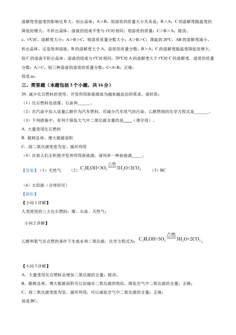 2022年辽宁省铁岭市葫芦岛市中考化学真题（解析版）_中考真题_5.化学中考真题2015-2024年_地区卷_辽宁化学_辽宁化学_葫芦岛化学2014-22