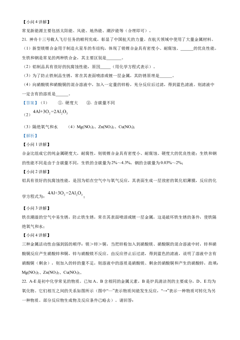 2022年辽宁省铁岭市葫芦岛市中考化学真题（解析版）_中考真题_5.化学中考真题2015-2024年_地区卷_辽宁化学_辽宁化学_葫芦岛化学2014-22