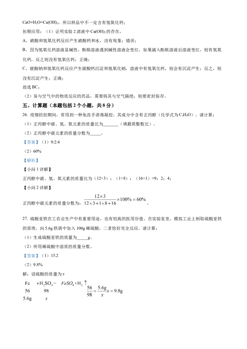 2022年辽宁省铁岭市葫芦岛市中考化学真题（解析版）_中考真题_5.化学中考真题2015-2024年_地区卷_辽宁化学_辽宁化学_葫芦岛化学2014-22