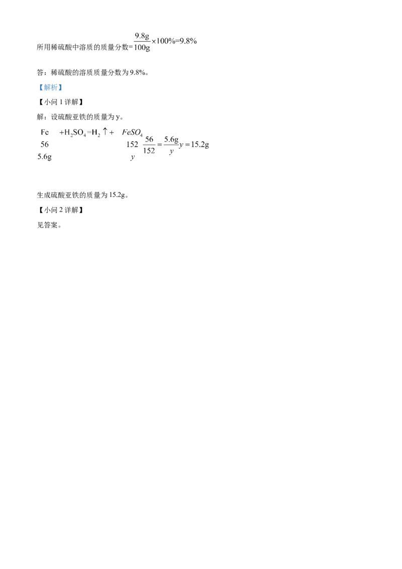 2022年辽宁省铁岭市葫芦岛市中考化学真题（解析版）_中考真题_5.化学中考真题2015-2024年_地区卷_辽宁化学_辽宁化学_葫芦岛化学2014-22