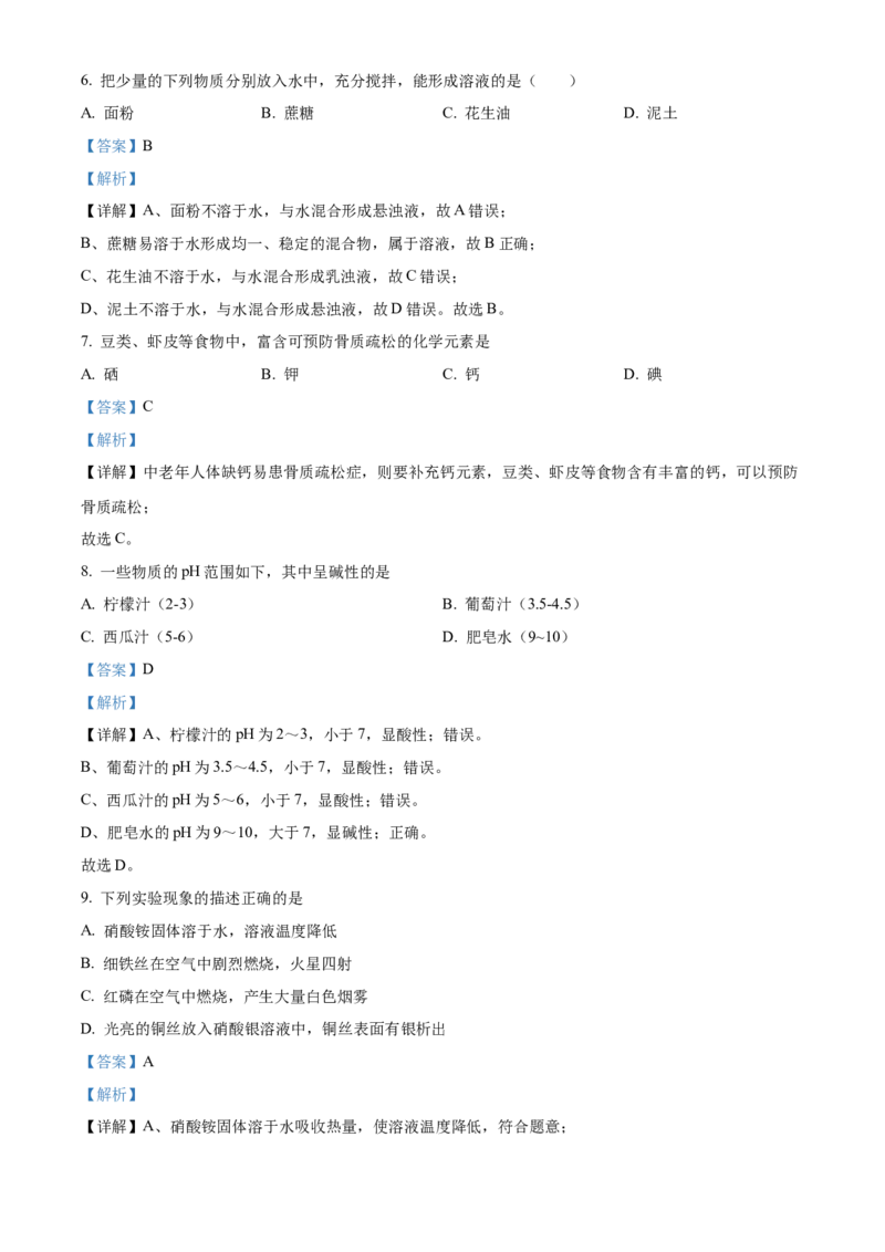 2022年辽宁省铁岭市葫芦岛市中考化学真题（解析版）_中考真题_5.化学中考真题2015-2024年_地区卷_辽宁化学_辽宁化学_葫芦岛化学2014-22