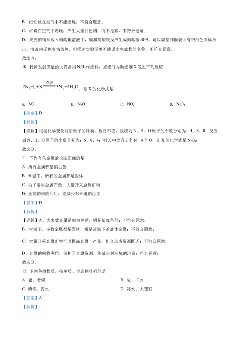 2022年辽宁省铁岭市葫芦岛市中考化学真题（解析版）_中考真题_5.化学中考真题2015-2024年_地区卷_辽宁化学_辽宁化学_葫芦岛化学2014-22