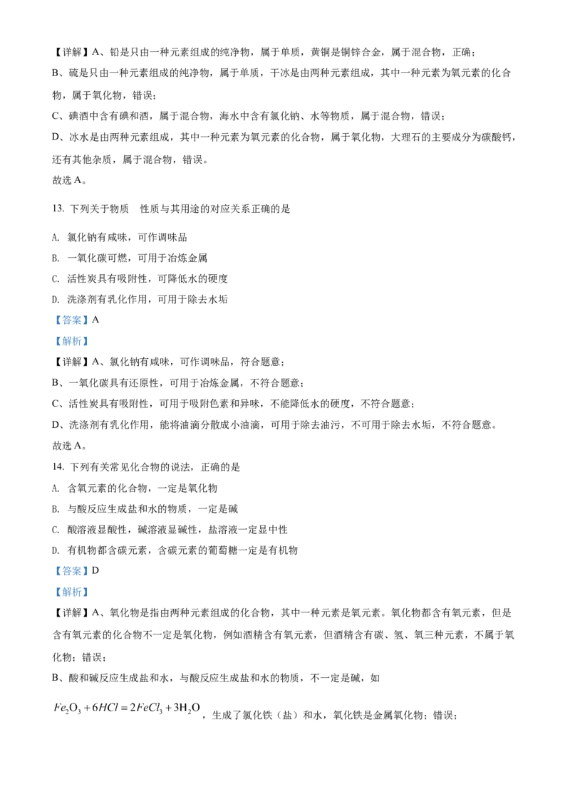 2022年辽宁省铁岭市葫芦岛市中考化学真题（解析版）_中考真题_5.化学中考真题2015-2024年_地区卷_辽宁化学_辽宁化学_葫芦岛化学2014-22