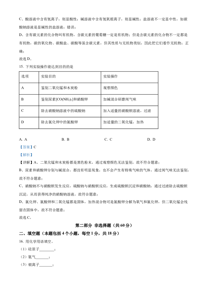 2022年辽宁省铁岭市葫芦岛市中考化学真题（解析版）_中考真题_5.化学中考真题2015-2024年_地区卷_辽宁化学_辽宁化学_葫芦岛化学2014-22