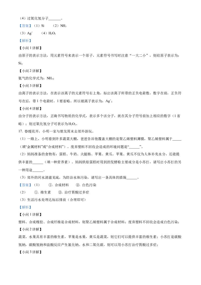 2022年辽宁省铁岭市葫芦岛市中考化学真题（解析版）_中考真题_5.化学中考真题2015-2024年_地区卷_辽宁化学_辽宁化学_葫芦岛化学2014-22