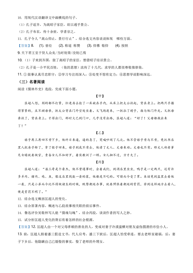 2021年江苏省连云港市中考语文真题_中考真题_1.语文中考真题2015-2024年_2021中考语文真题86份_2021江苏省