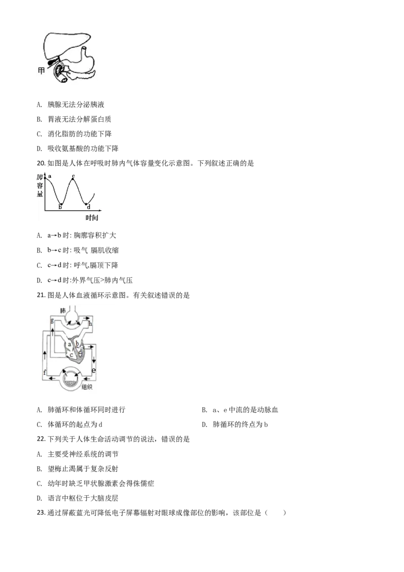 精品解析：全国省级联考广东省2018年初中学业考试生物试题（原卷版）_8.生物中考真题2015-2024年_地区卷_广东中考生物11-22