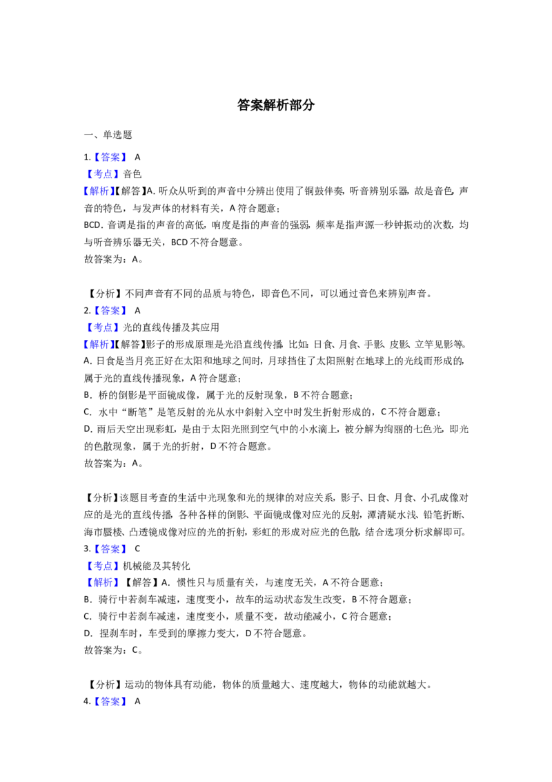 2021年广西南宁市中考物理试卷及解析_中考真题_4.物理中考真题2015-2024年_地区卷_广西省_物理南宁11-22_南宁中考物理