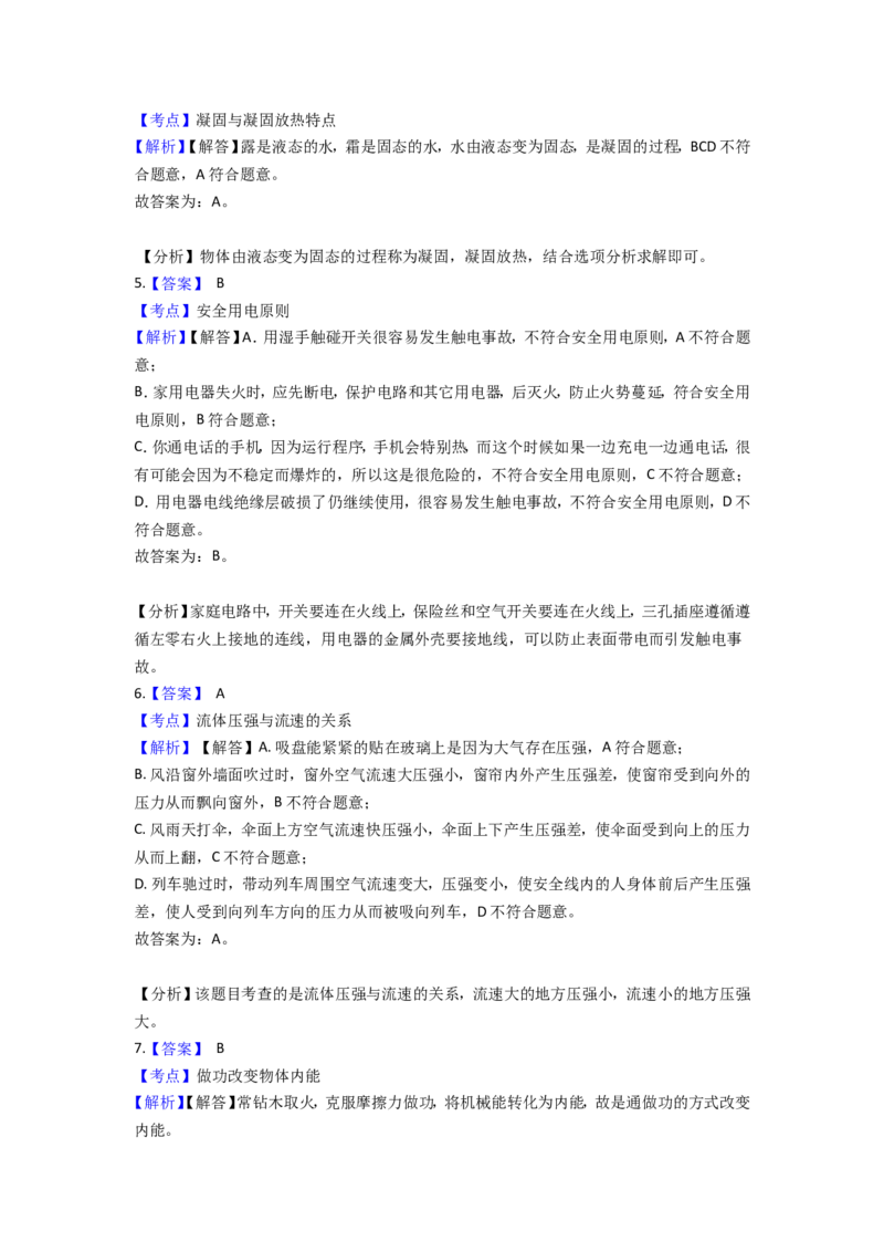 2021年广西南宁市中考物理试卷及解析_中考真题_4.物理中考真题2015-2024年_地区卷_广西省_物理南宁11-22_南宁中考物理