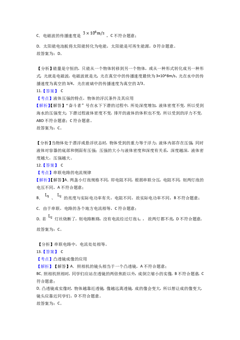 2021年广西南宁市中考物理试卷及解析_中考真题_4.物理中考真题2015-2024年_地区卷_广西省_物理南宁11-22_南宁中考物理