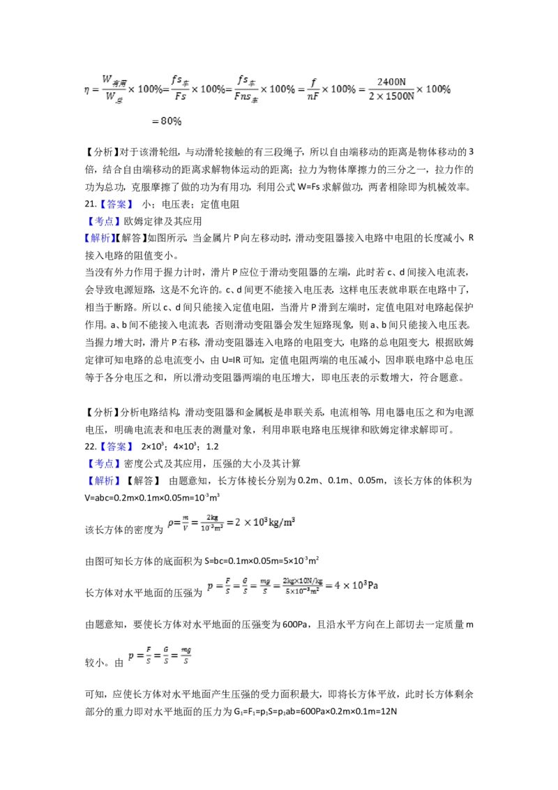 2021年广西南宁市中考物理试卷及解析_中考真题_4.物理中考真题2015-2024年_地区卷_广西省_物理南宁11-22_南宁中考物理