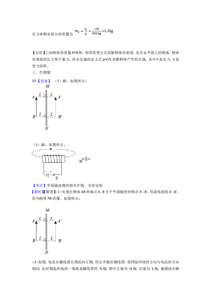 2021年广西南宁市中考物理试卷及解析_中考真题_4.物理中考真题2015-2024年_地区卷_广西省_物理南宁11-22_南宁中考物理