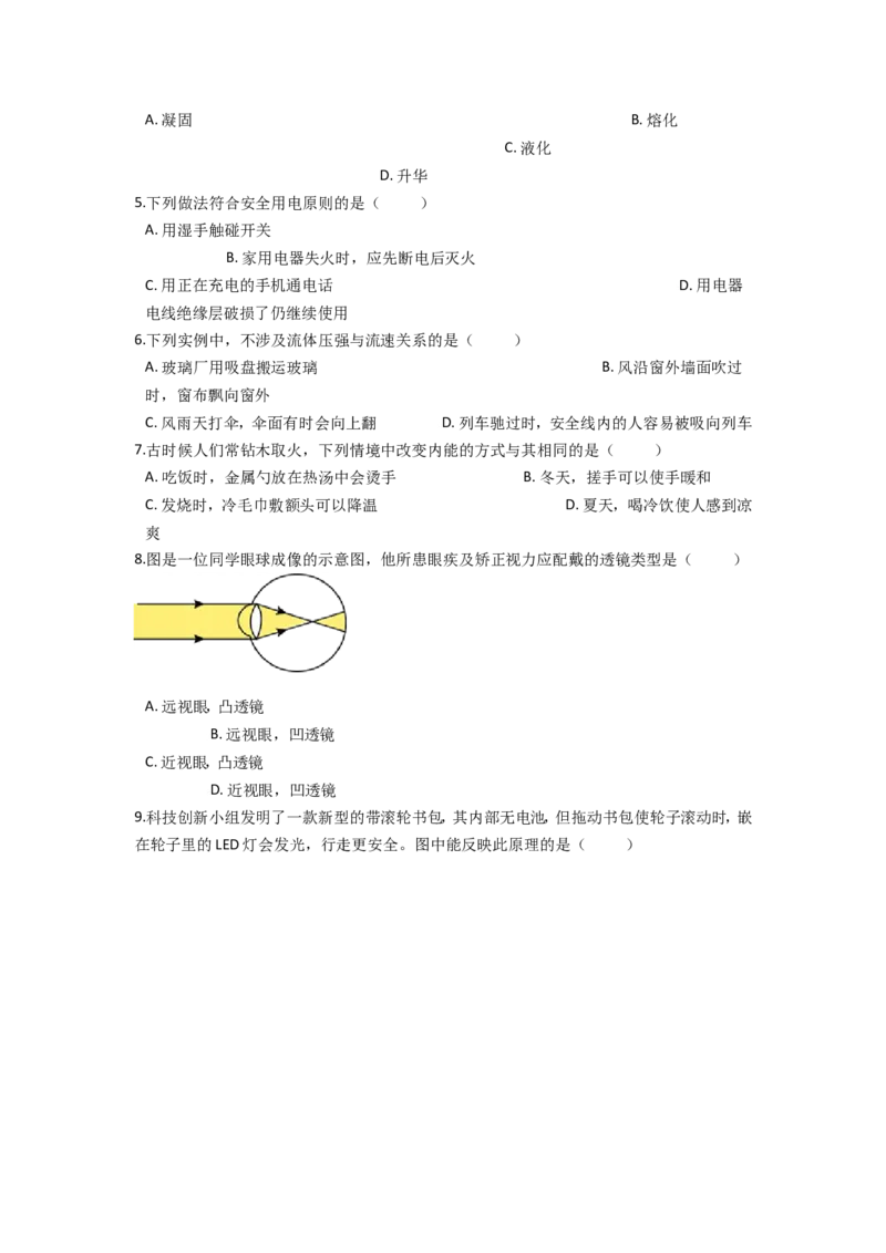 2021年广西南宁市中考物理试卷及解析_中考真题_4.物理中考真题2015-2024年_地区卷_广西省_物理南宁11-22_南宁中考物理