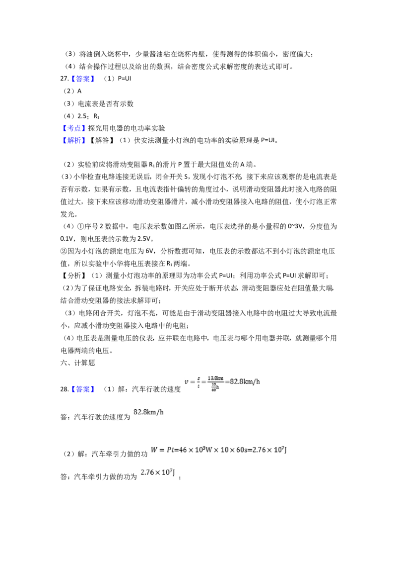 2021年广西南宁市中考物理试卷及解析_中考真题_4.物理中考真题2015-2024年_地区卷_广西省_物理南宁11-22_南宁中考物理