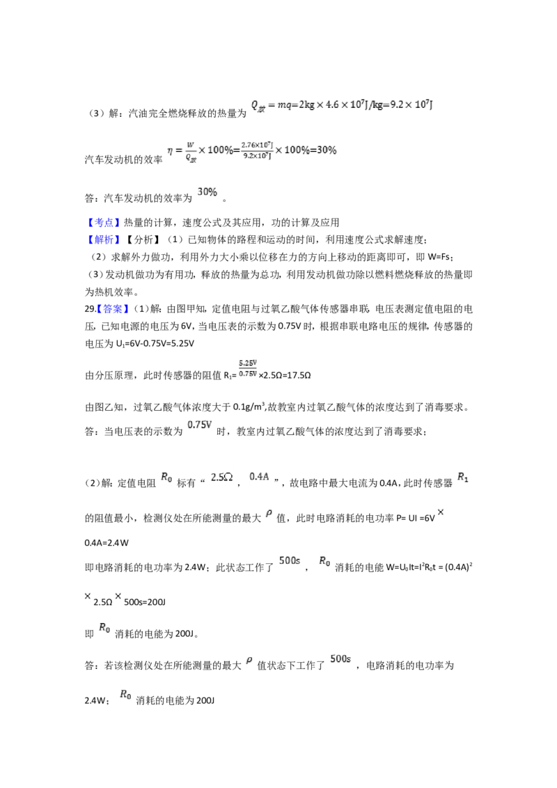 2021年广西南宁市中考物理试卷及解析_中考真题_4.物理中考真题2015-2024年_地区卷_广西省_物理南宁11-22_南宁中考物理
