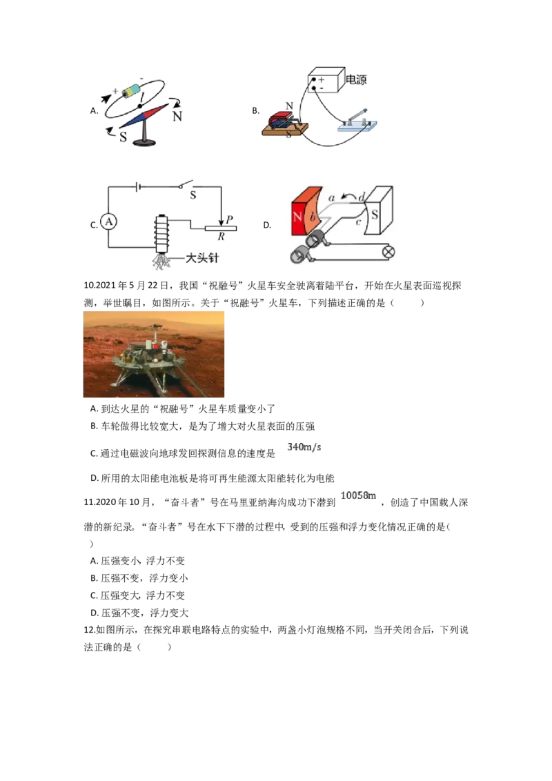 2021年广西南宁市中考物理试卷及解析_中考真题_4.物理中考真题2015-2024年_地区卷_广西省_物理南宁11-22_南宁中考物理