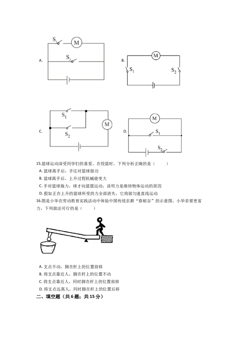 2021年广西南宁市中考物理试卷及解析_中考真题_4.物理中考真题2015-2024年_地区卷_广西省_物理南宁11-22_南宁中考物理
