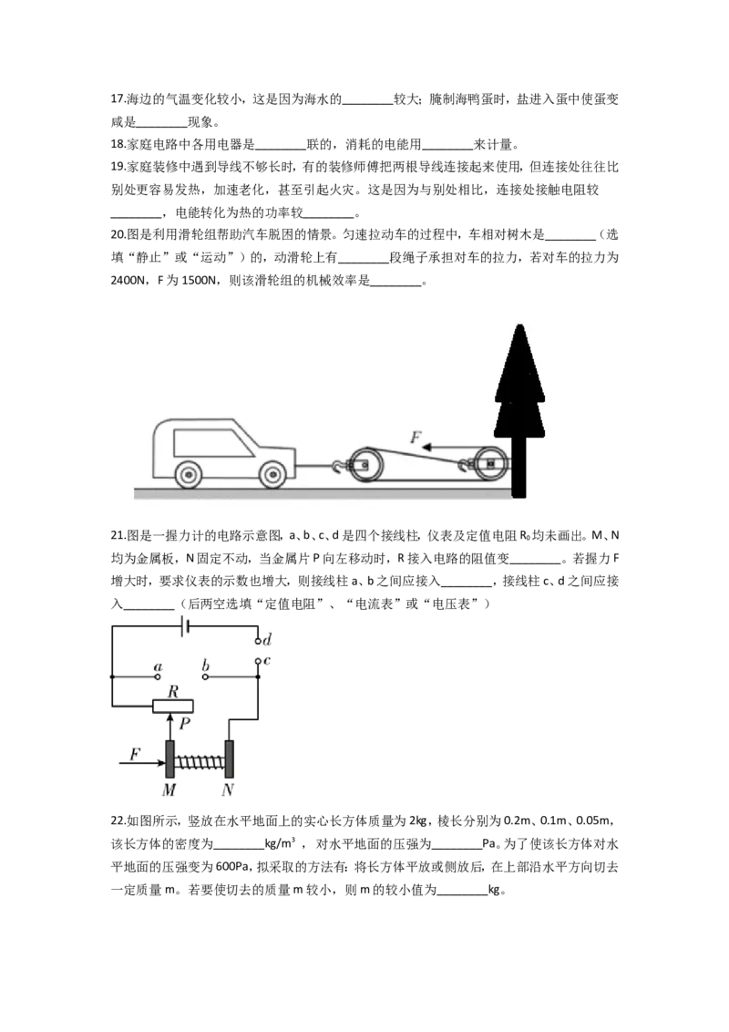 2021年广西南宁市中考物理试卷及解析_中考真题_4.物理中考真题2015-2024年_地区卷_广西省_物理南宁11-22_南宁中考物理