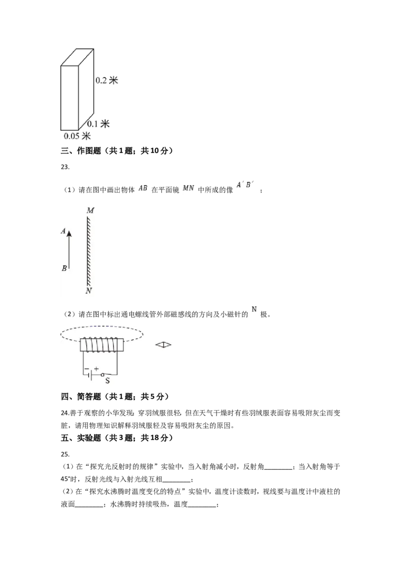 2021年广西南宁市中考物理试卷及解析_中考真题_4.物理中考真题2015-2024年_地区卷_广西省_物理南宁11-22_南宁中考物理