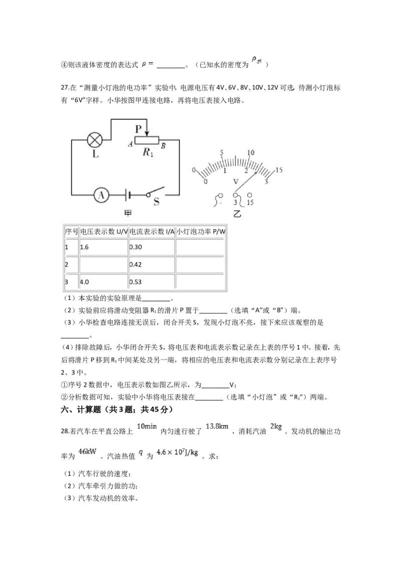 2021年广西南宁市中考物理试卷及解析_中考真题_4.物理中考真题2015-2024年_地区卷_广西省_物理南宁11-22_南宁中考物理