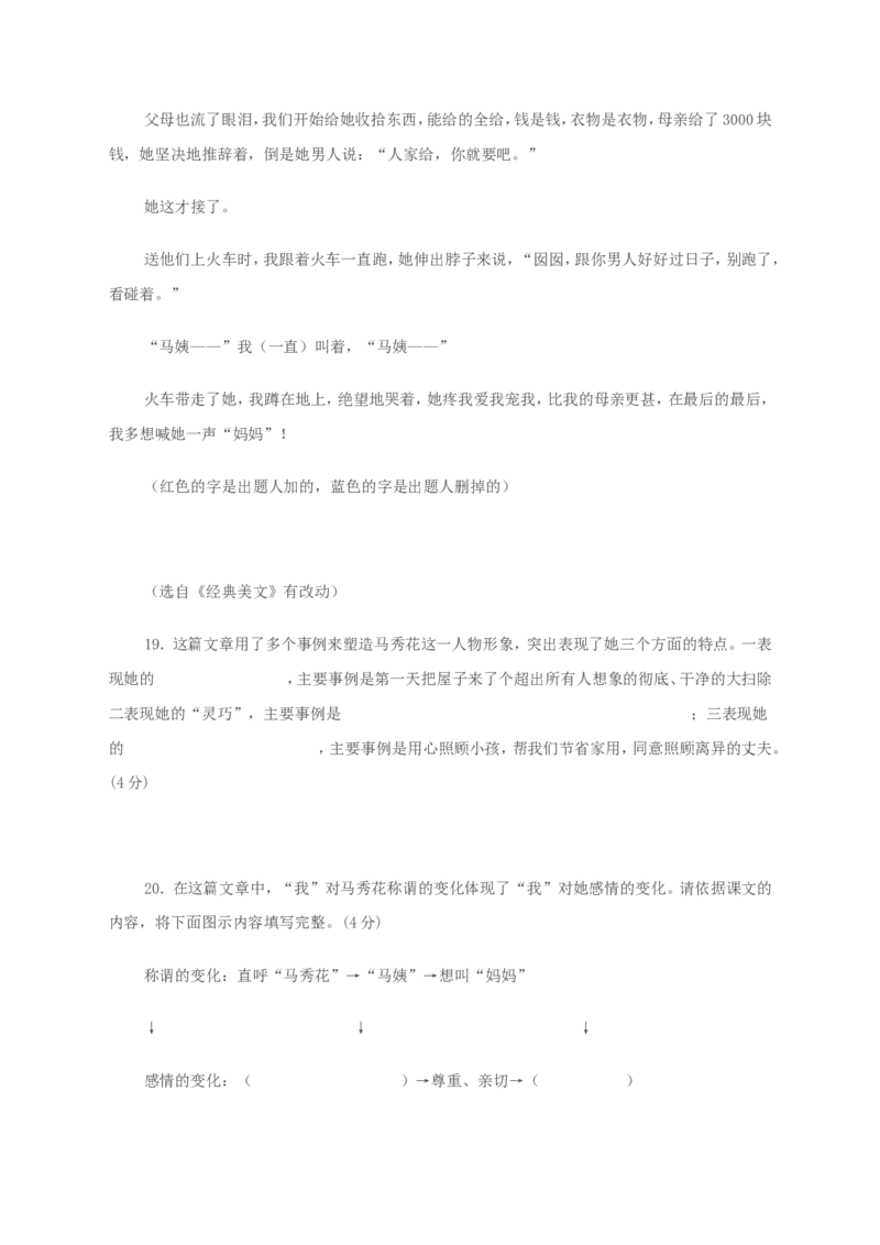 山东省青岛市2009年中考语文试题(word版-含答案)_中考真题_1.语文中考真题2015-2024年_地区卷_山东省_山东青岛语文08-21
