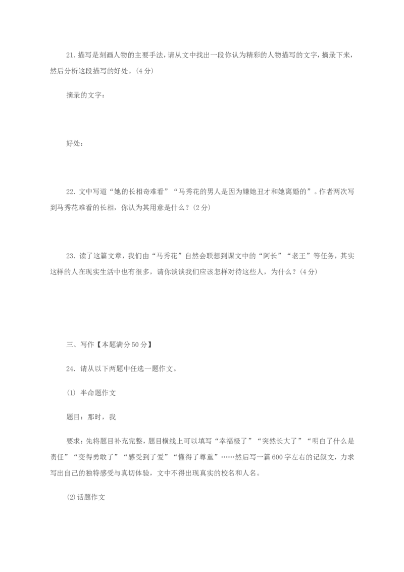 山东省青岛市2009年中考语文试题(word版-含答案)_中考真题_1.语文中考真题2015-2024年_地区卷_山东省_山东青岛语文08-21