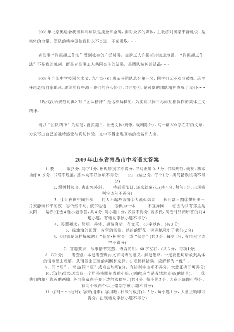 山东省青岛市2009年中考语文试题(word版-含答案)_中考真题_1.语文中考真题2015-2024年_地区卷_山东省_山东青岛语文08-21
