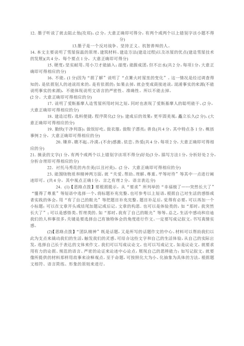山东省青岛市2009年中考语文试题(word版-含答案)_中考真题_1.语文中考真题2015-2024年_地区卷_山东省_山东青岛语文08-21