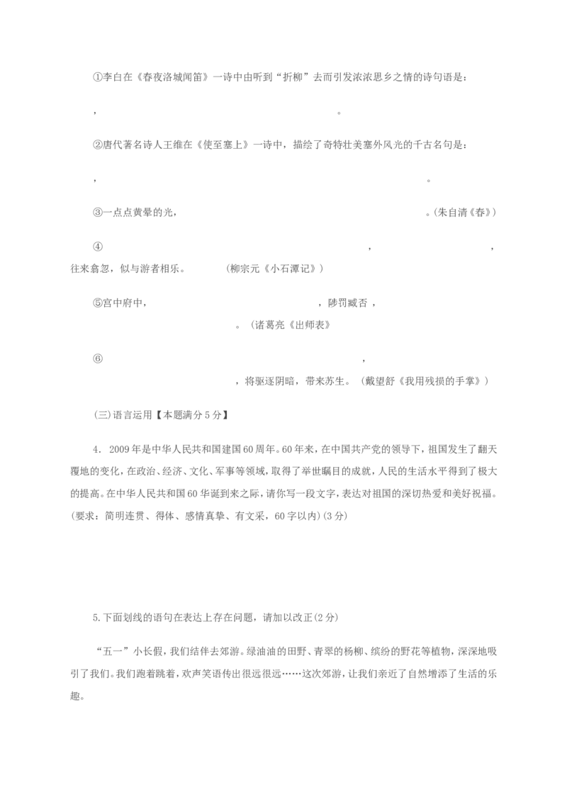 山东省青岛市2009年中考语文试题(word版-含答案)_中考真题_1.语文中考真题2015-2024年_地区卷_山东省_山东青岛语文08-21