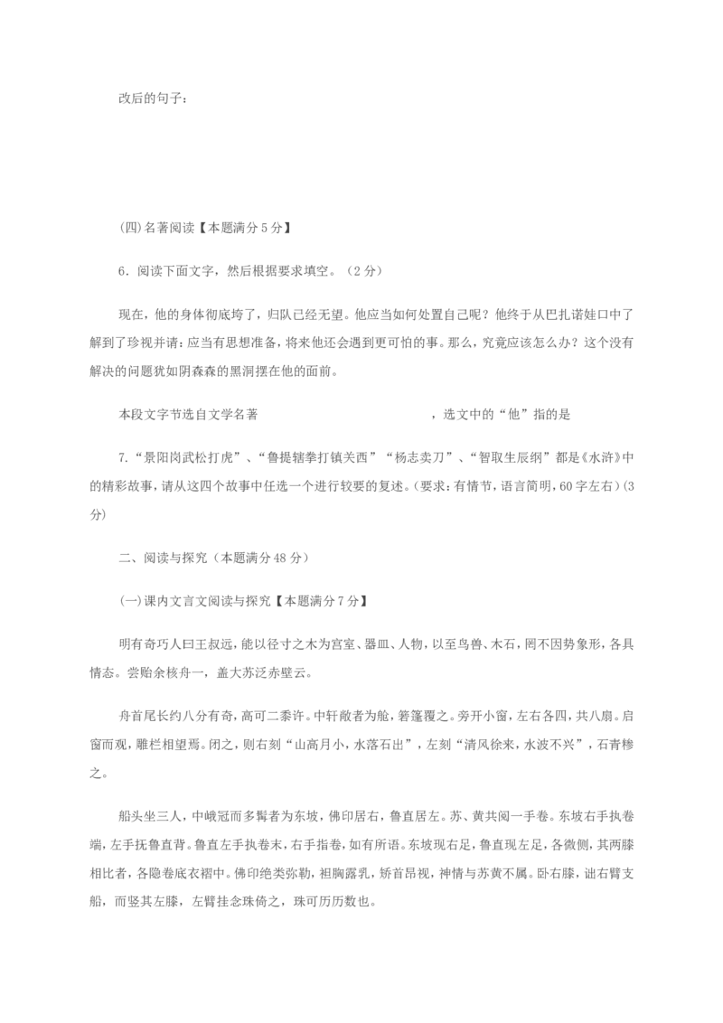 山东省青岛市2009年中考语文试题(word版-含答案)_中考真题_1.语文中考真题2015-2024年_地区卷_山东省_山东青岛语文08-21