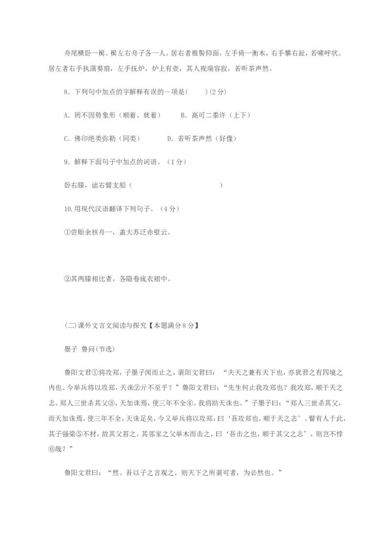 山东省青岛市2009年中考语文试题(word版-含答案)_中考真题_1.语文中考真题2015-2024年_地区卷_山东省_山东青岛语文08-21