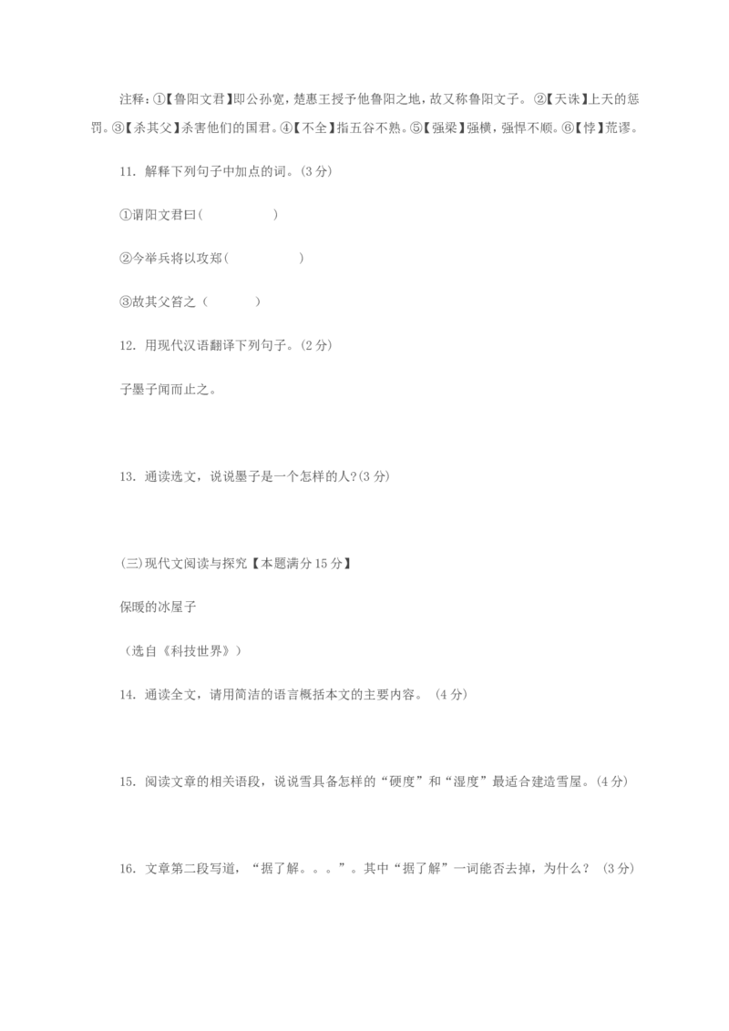 山东省青岛市2009年中考语文试题(word版-含答案)_中考真题_1.语文中考真题2015-2024年_地区卷_山东省_山东青岛语文08-21