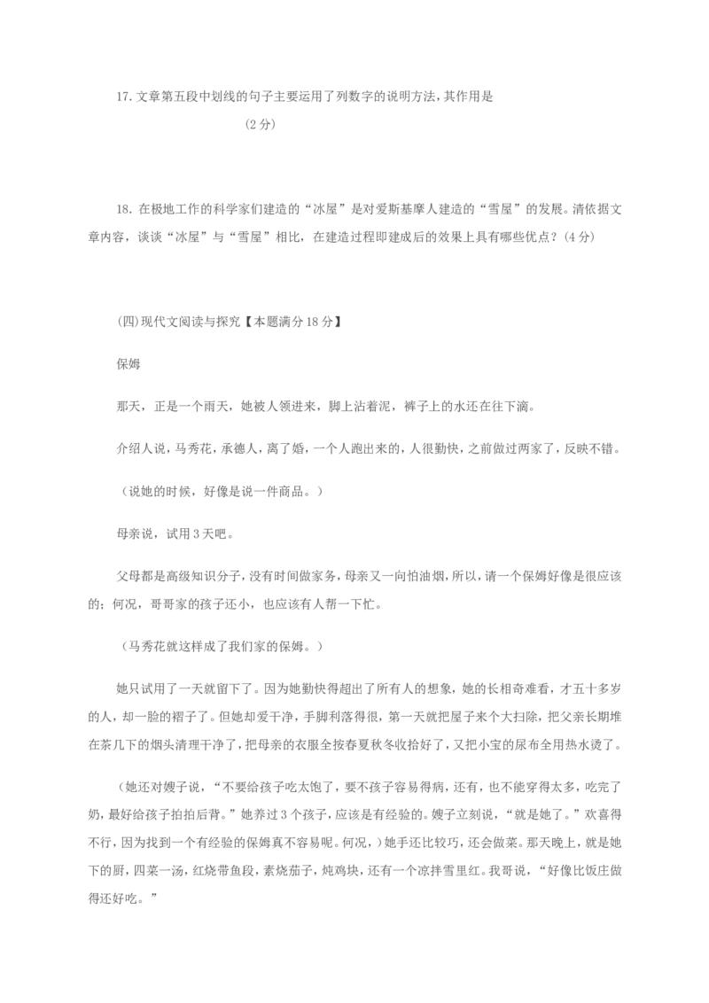 山东省青岛市2009年中考语文试题(word版-含答案)_中考真题_1.语文中考真题2015-2024年_地区卷_山东省_山东青岛语文08-21