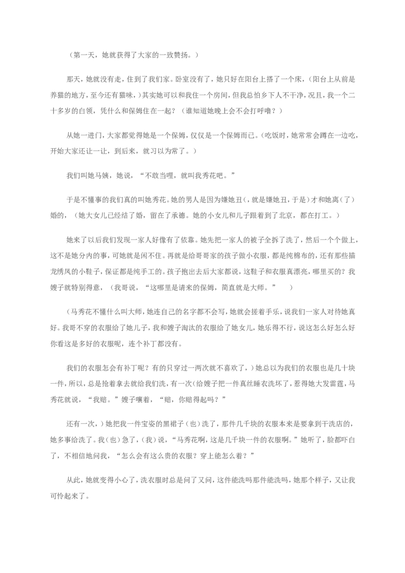 山东省青岛市2009年中考语文试题(word版-含答案)_中考真题_1.语文中考真题2015-2024年_地区卷_山东省_山东青岛语文08-21
