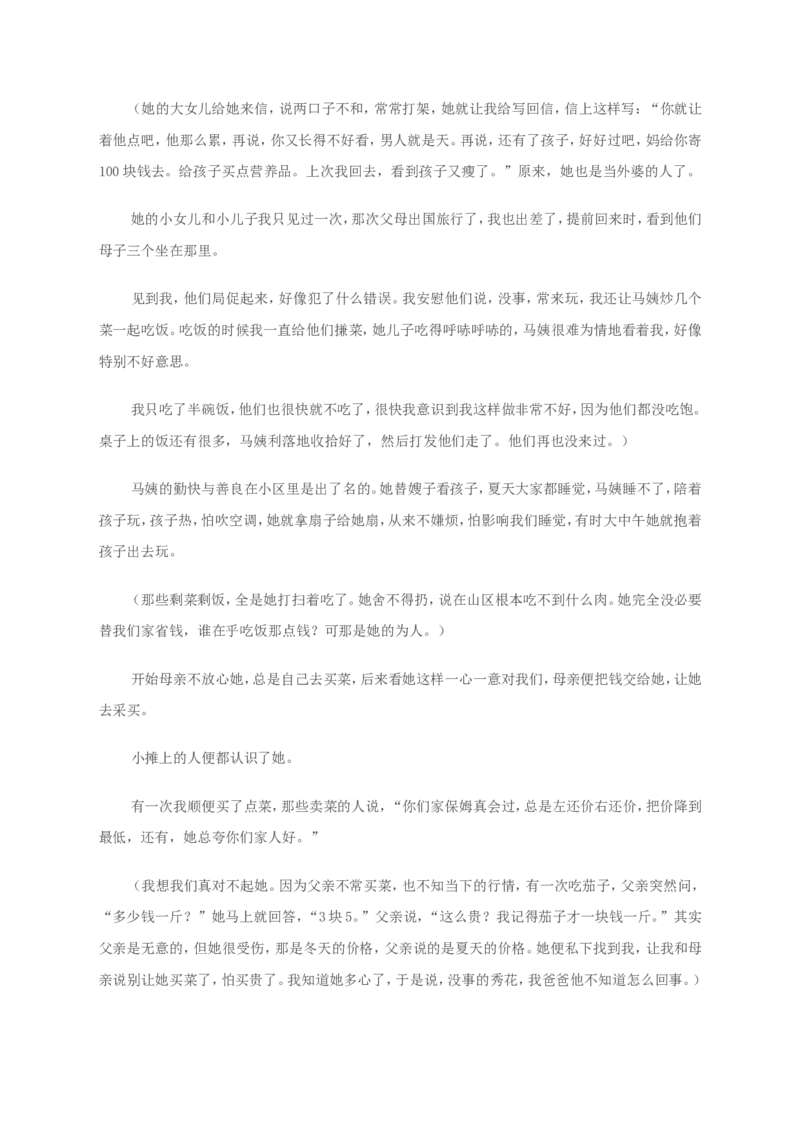 山东省青岛市2009年中考语文试题(word版-含答案)_中考真题_1.语文中考真题2015-2024年_地区卷_山东省_山东青岛语文08-21
