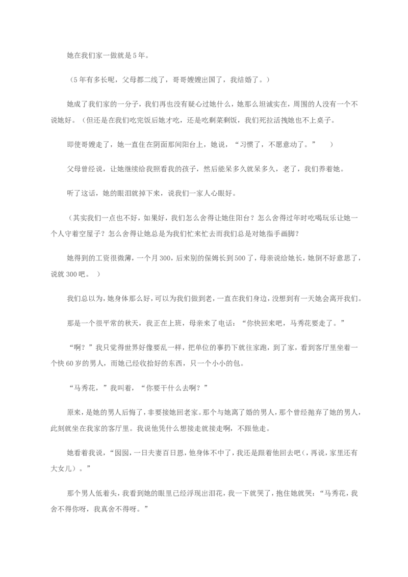 山东省青岛市2009年中考语文试题(word版-含答案)_中考真题_1.语文中考真题2015-2024年_地区卷_山东省_山东青岛语文08-21
