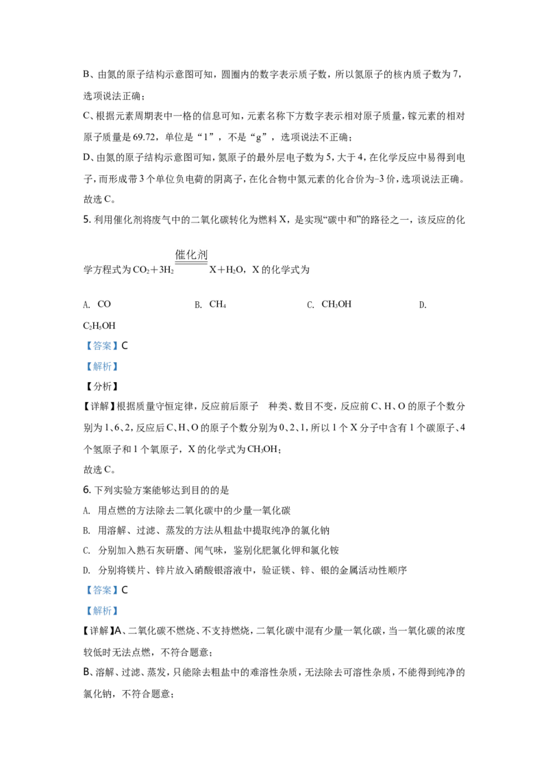 2021河北省中考化学试题及答案_中考真题_5.化学中考真题2015-2024年_地区卷_河北化学08-22