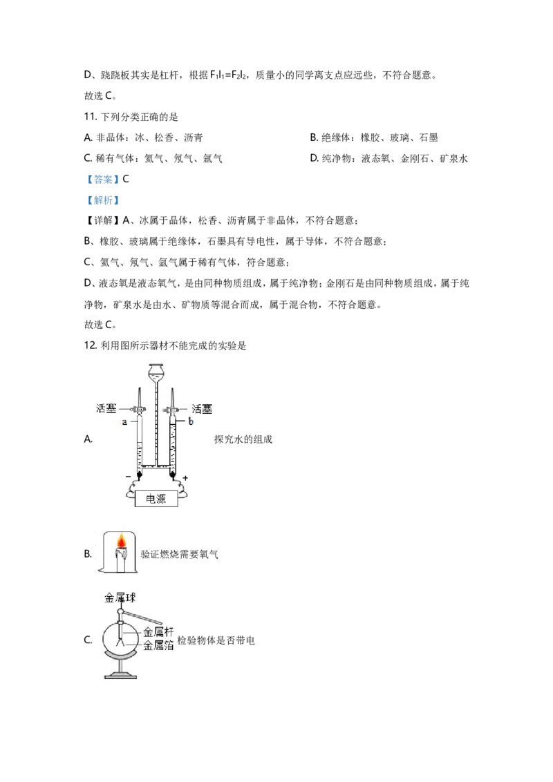 2021河北省中考化学试题及答案_中考真题_5.化学中考真题2015-2024年_地区卷_河北化学08-22