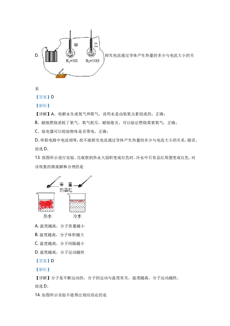 2021河北省中考化学试题及答案_中考真题_5.化学中考真题2015-2024年_地区卷_河北化学08-22