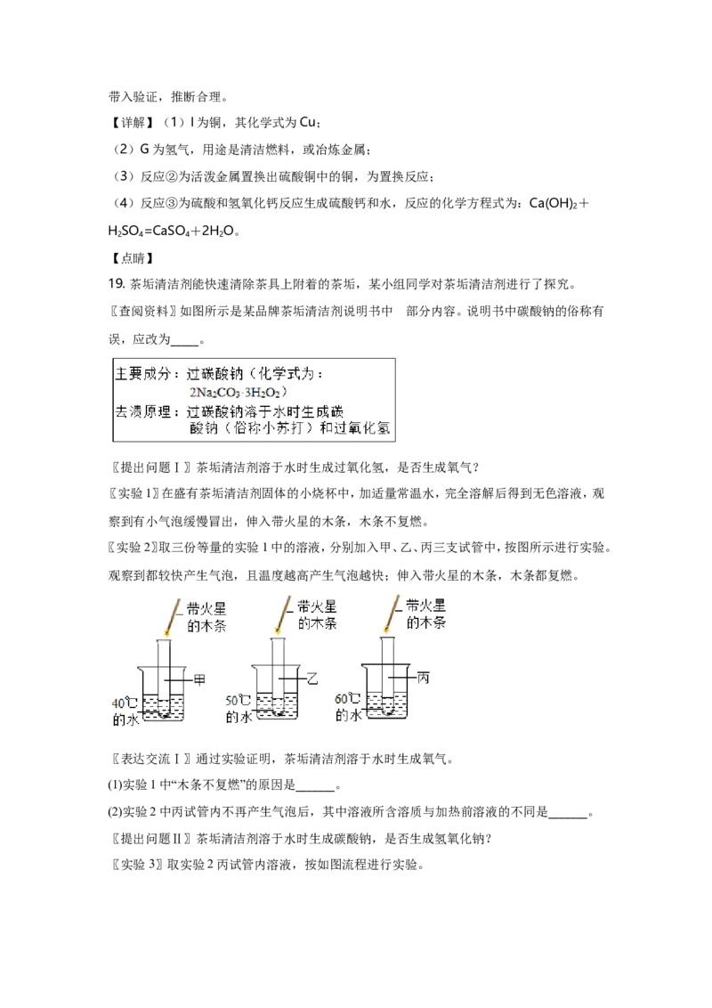 2021河北省中考化学试题及答案_中考真题_5.化学中考真题2015-2024年_地区卷_河北化学08-22